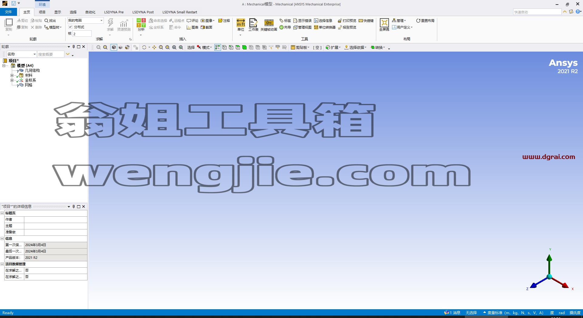 Ansys Products 2021R2免费学习版下载与Ansys Products 2021R2安装教程