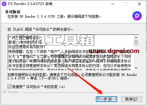 D5 Render 2.3.4安装教程