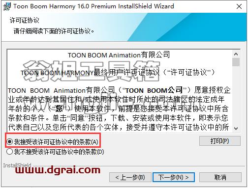 Toon Boom Harmony 16【交互式动画设计软件】中文版下载与安装教程