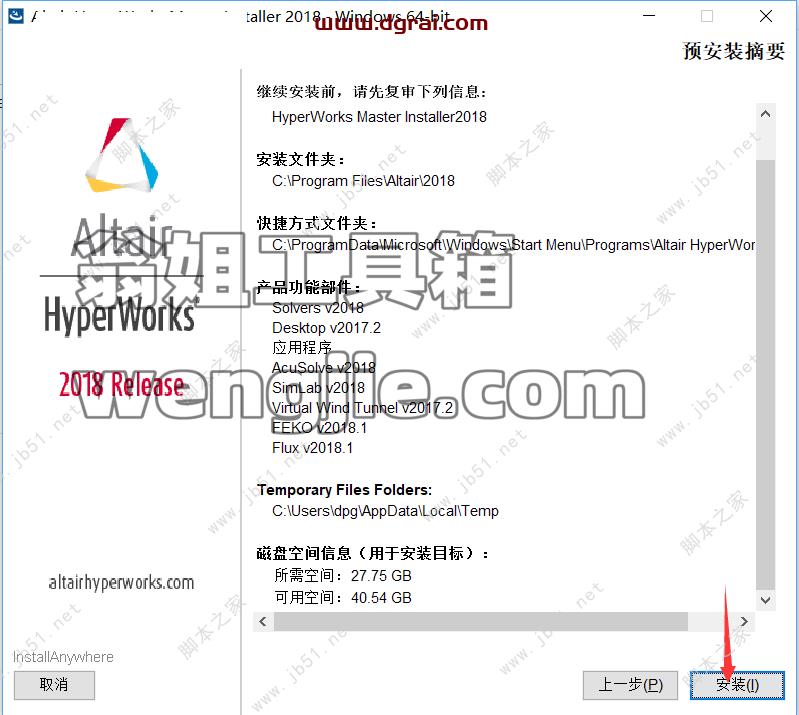Altair HyperWorks 2018安装教程