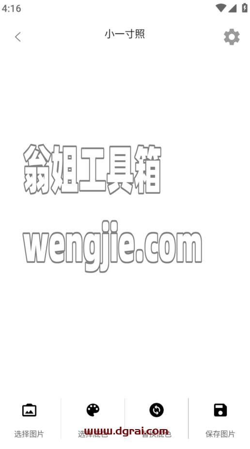 证件助手(安卓)--一款功能非常齐全的证件照设置软件