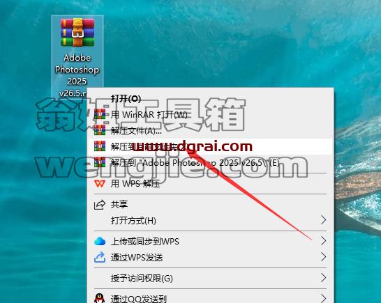 Photoshop安装教程步骤