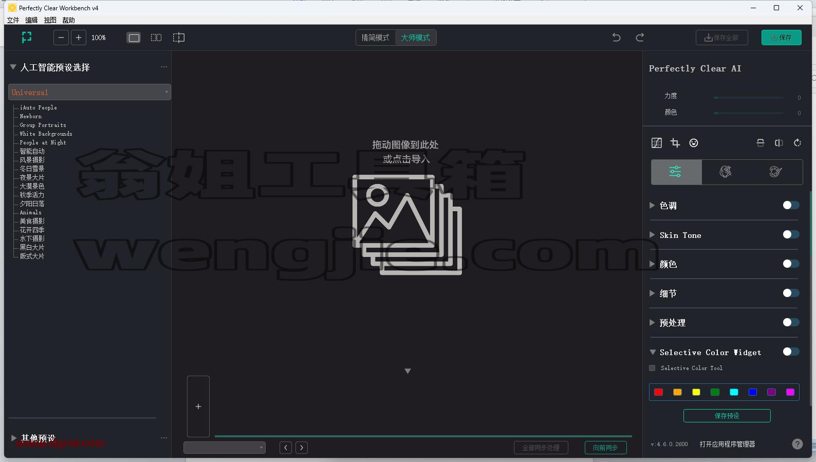 【图像清晰处理软件】Perfectly Clear WorkBench v4.6.0.2600 中文学习绿色便携版 (包含25个额外插件)