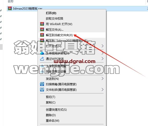 3dmax精简版安装教程步骤