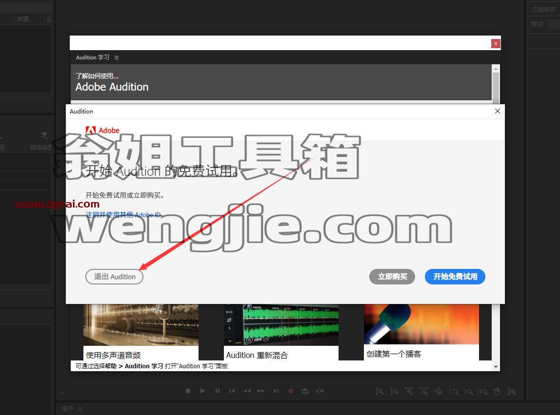 Adobe Audition安装教程步骤