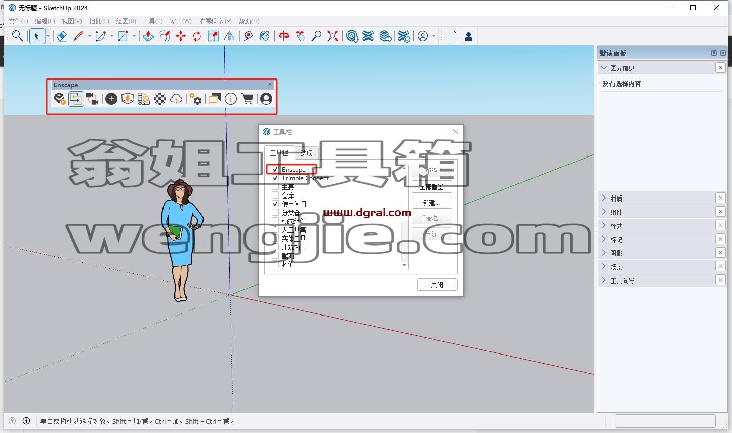 Enscape for Sketchup安装教程步骤