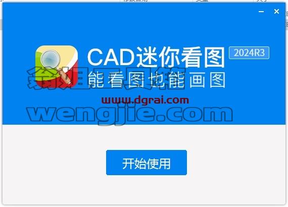 CAD迷你看图安装教程步骤
