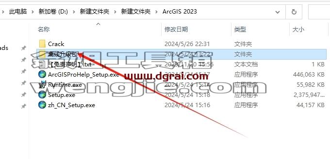 ArcGIS安装教程步骤