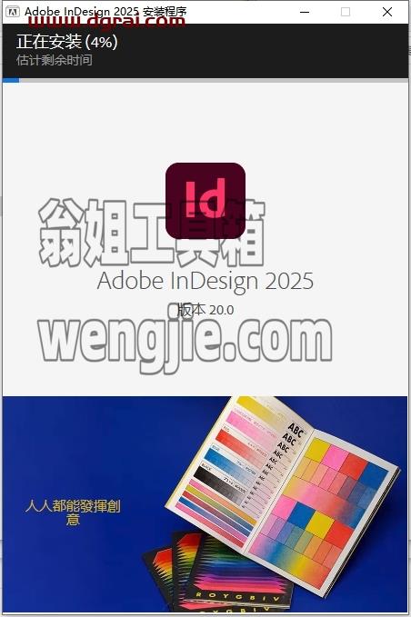 Adobe InDesign安装教程步骤