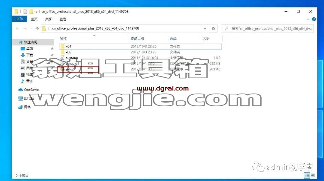 Microsoft Office 2013 Pro Plus专业增强版安装激活教程