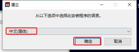 UG NX安装教程步骤
