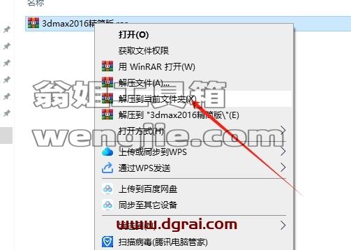 3dmax精简版安装教程步骤