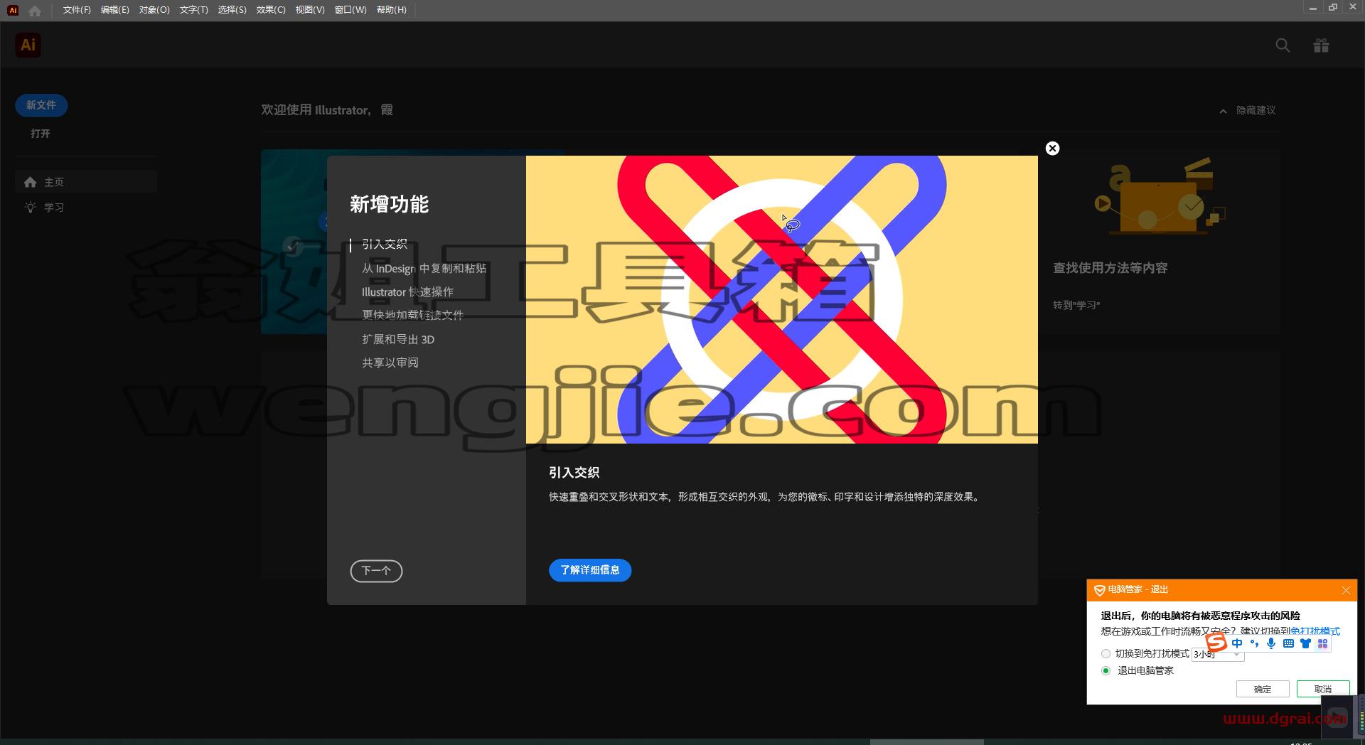 Adobe Illustrator CC 2023 v27.1.1安装教程