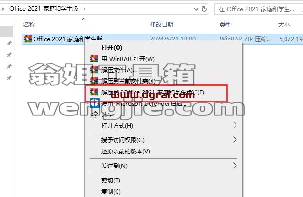 Office 2021 家庭和学生版官方安装包下载与安装教程(可离线安装)