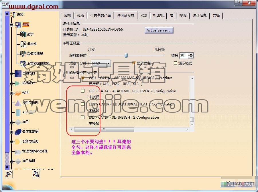 DS CATIA P2/P3 V5-6R2018 中文完整许可版(附学习补丁+安装教程)