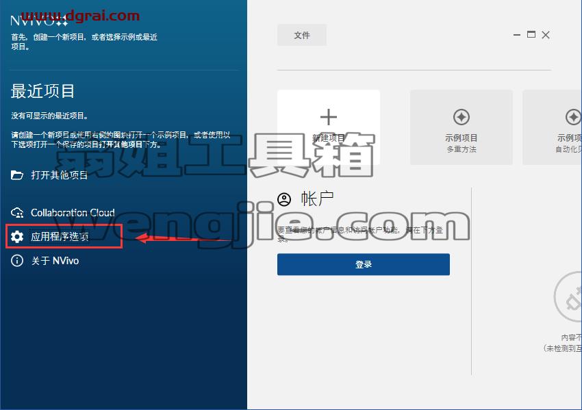 Nvivo 20专业版安装教程