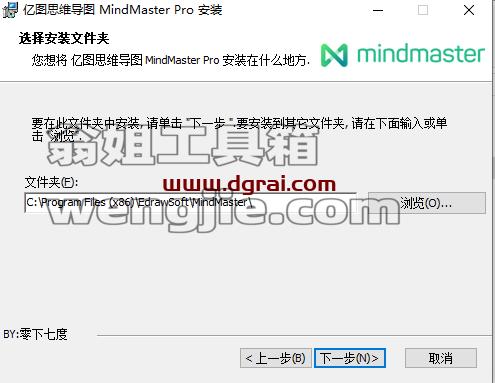 MindMaster 8.0【亿图思维导图】安装教程