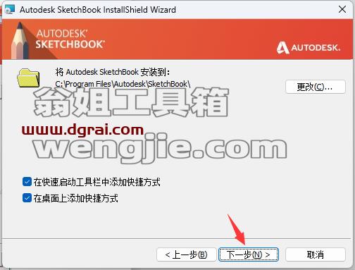 Autodesk Sketchbook pro v8.6安装教程