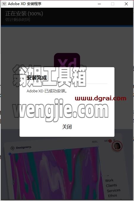 Adobe Experience Design安装教程步骤