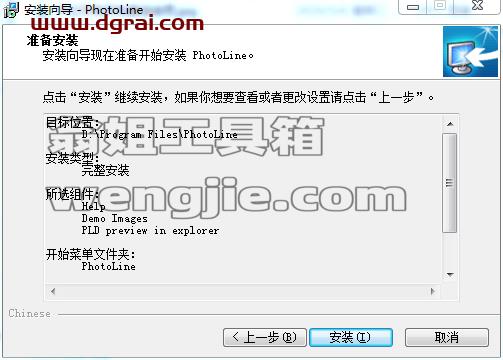 PhotoLine 22【图像编辑软件】汉化学习版 附注册机安装图文教程、学习注册方法