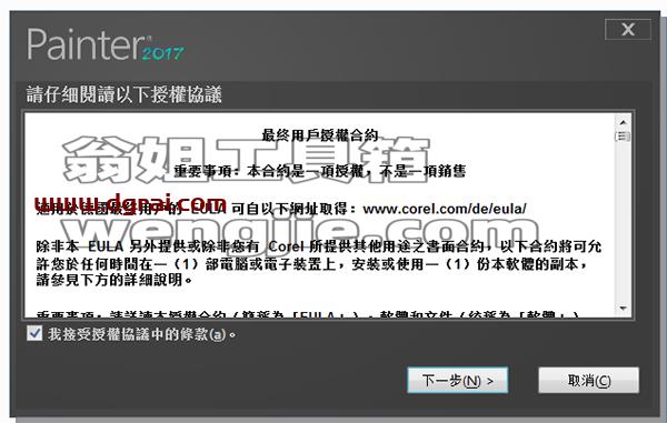 Corel Painter 2017安装教程