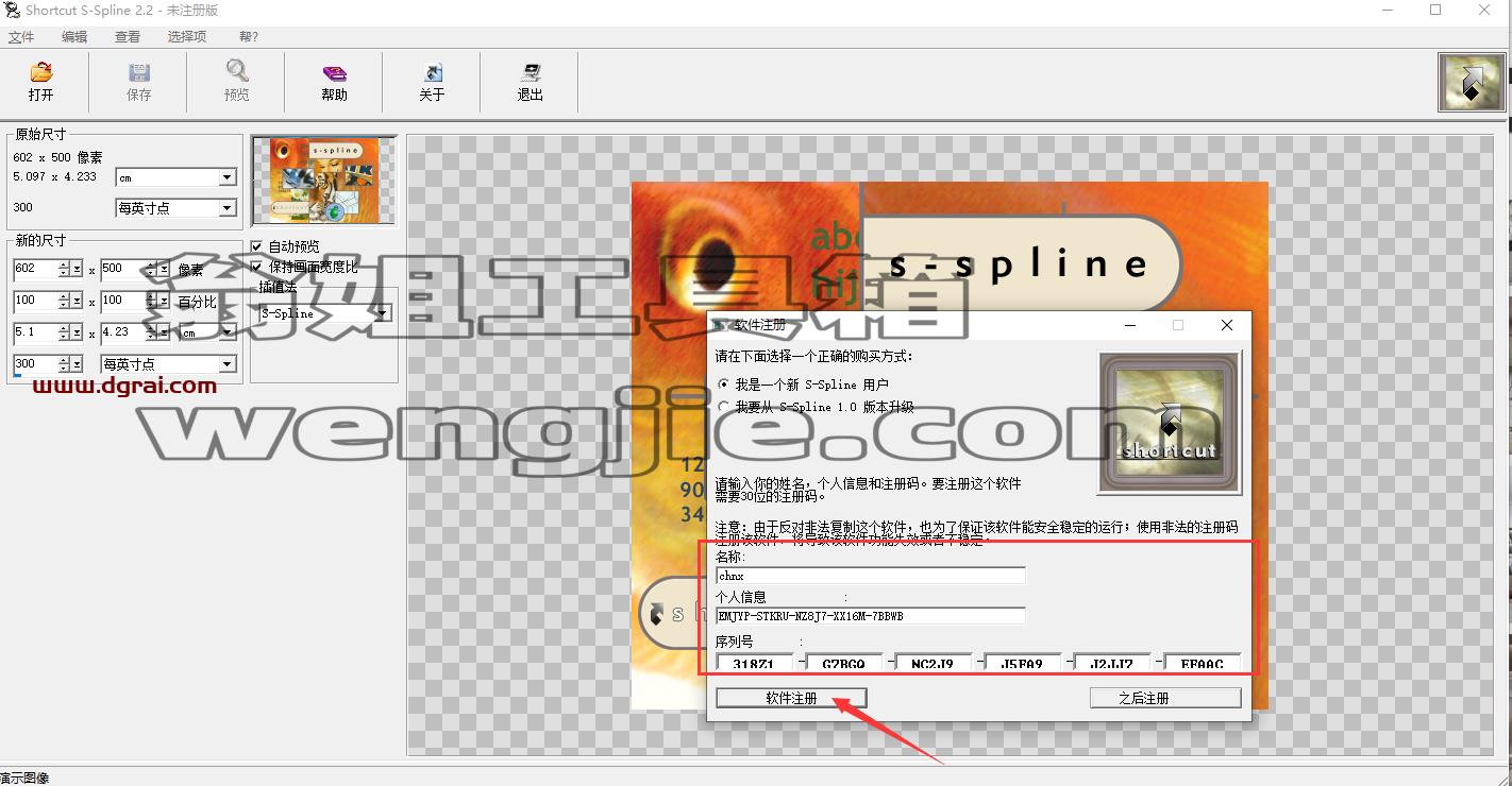 S-Spline2.2【图片无损放大工具】简体中文版下载与安装教程