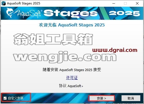 AquaSoft Stages安装教程步骤