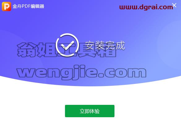金舟PDF编辑器4.0.2【金舟PDF编辑器4.0.2官方版】简体中文版本下载与安装教程