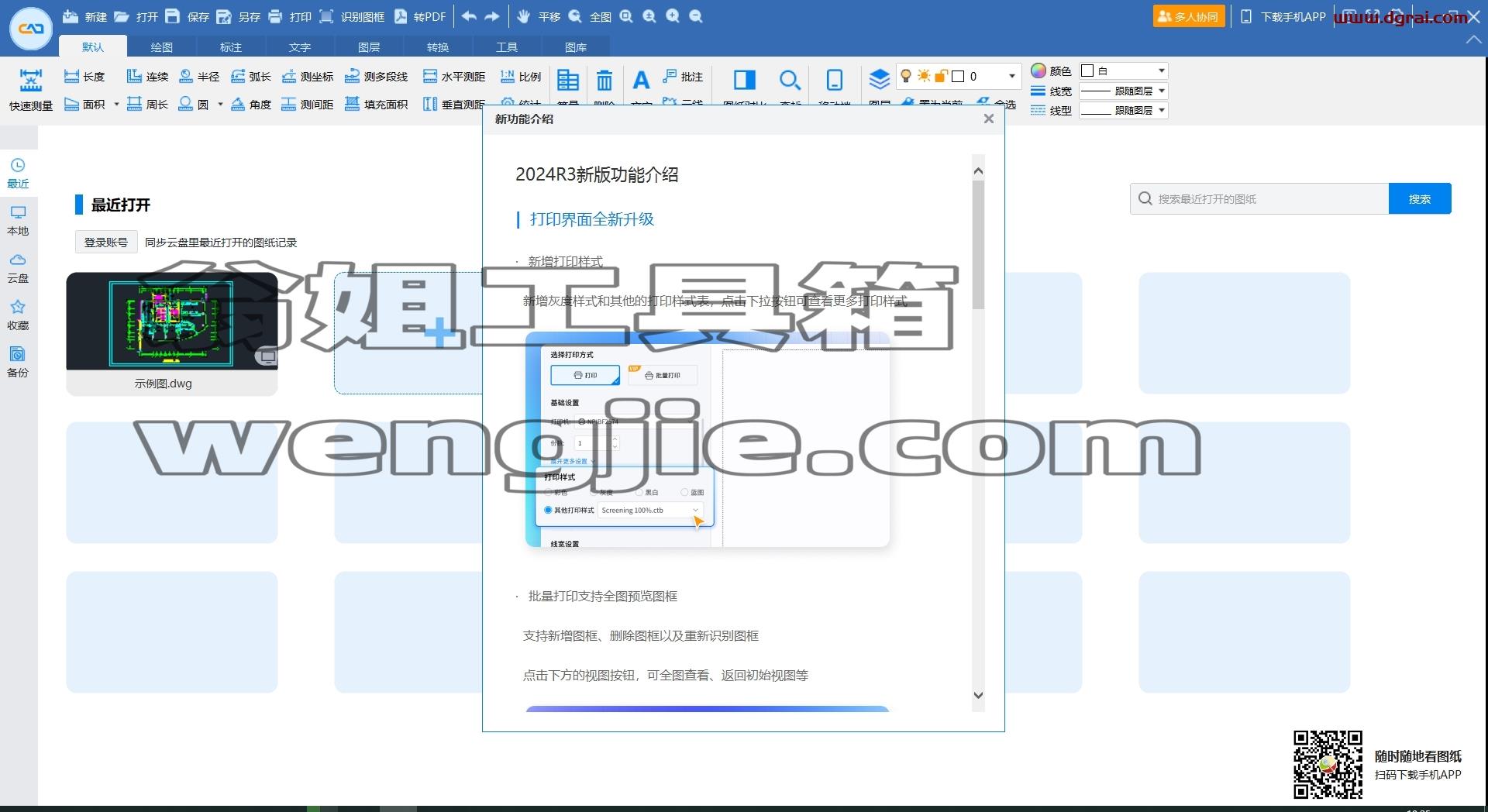 CAD迷你看图安装教程步骤