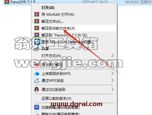 Pano2VR安装教程步骤