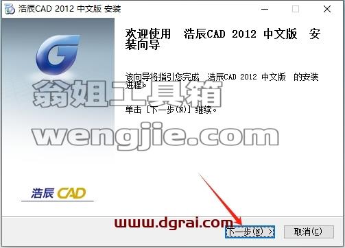 浩辰CAD安装教程步骤
