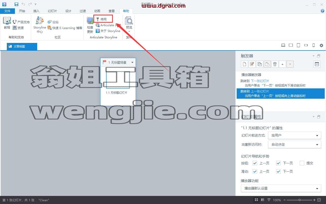 Articulate Storyline3【课件制作软件】中文版安装教程