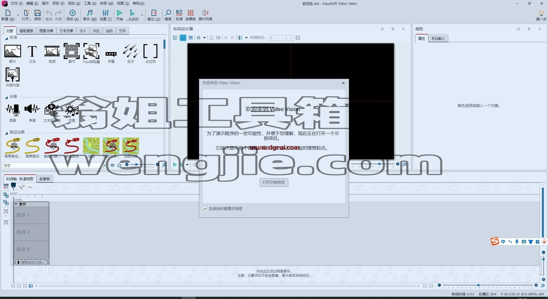 AquaSoft Video 2025 v16.2.02中文版下载与安装教程