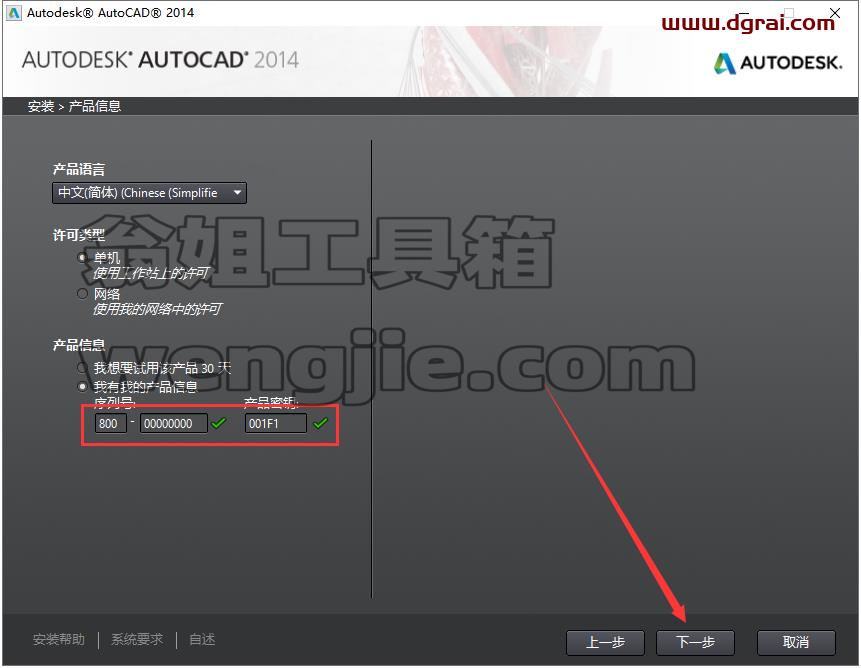 CAD精简版安装教程步骤