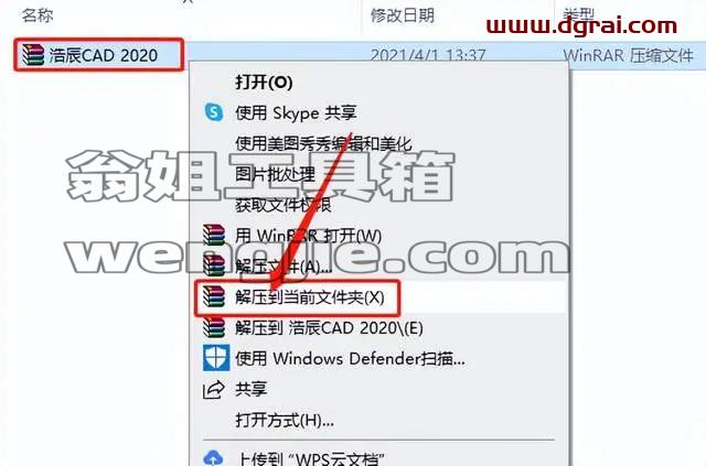 浩辰CAD2020安装教程