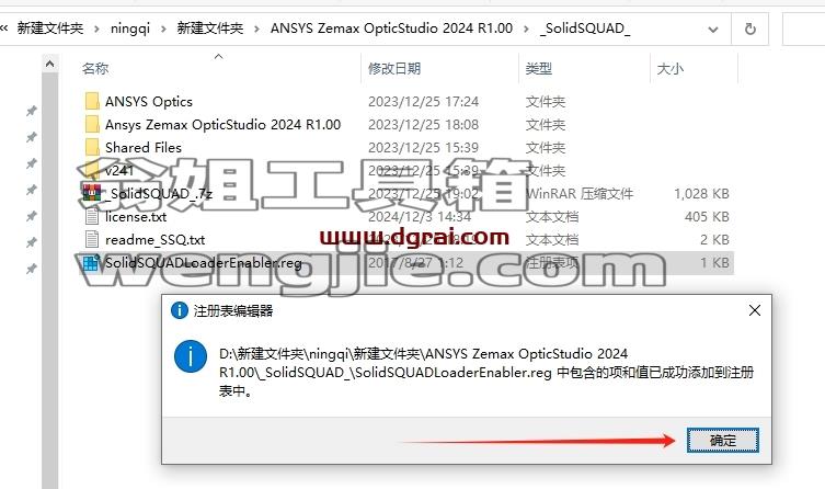 Zemax安装教程步骤