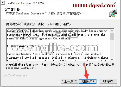 Faststone Capture 9.7【FSCapture抓屏工具】中文版安装教程