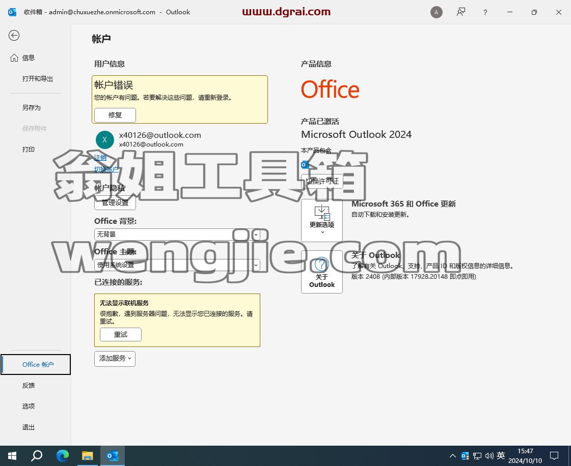 Microsoft Outlook 2024官方安装包下载与Outlook2024安装教程