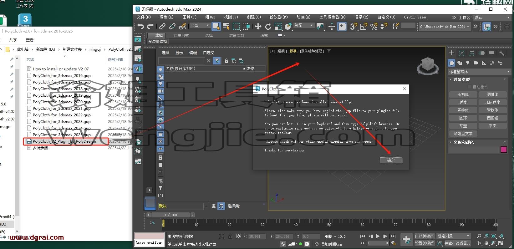 3dmax插件安装教程步骤