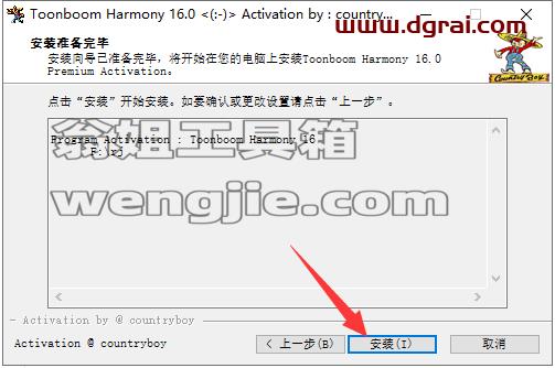 Toon Boom Harmony 16【交互式动画设计软件】中文版下载与安装教程
