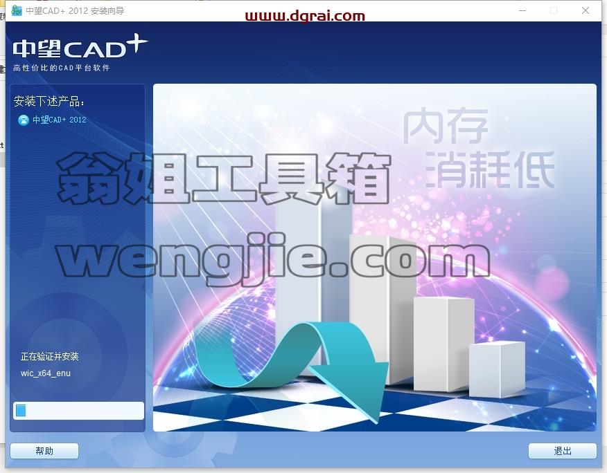 中望CAD安装教程步骤