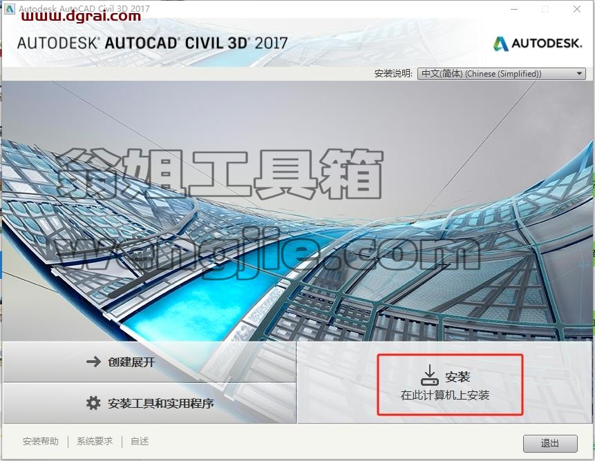 Civil 3D安装教程步骤