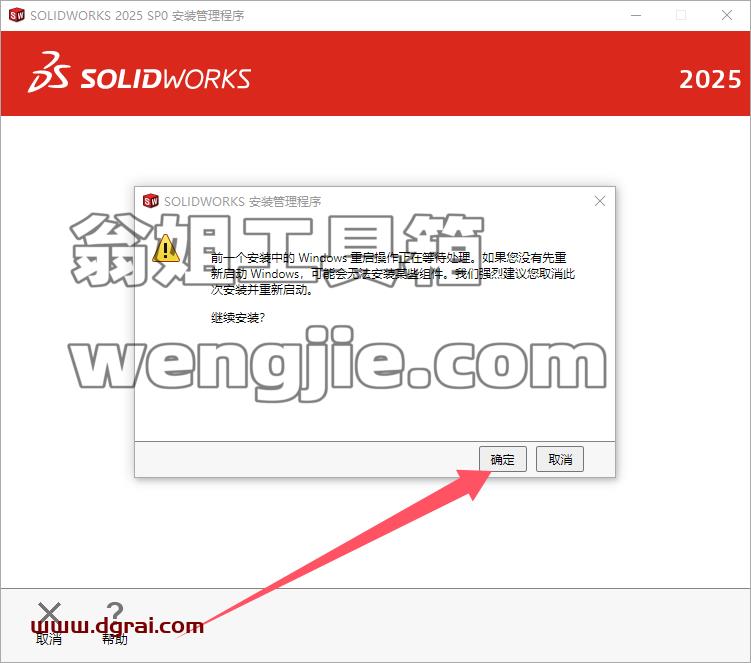 SolidWorks安装教程步骤