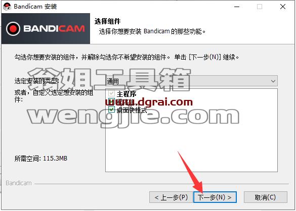 班迪录屏Bandicam v5.3.2安装教程
