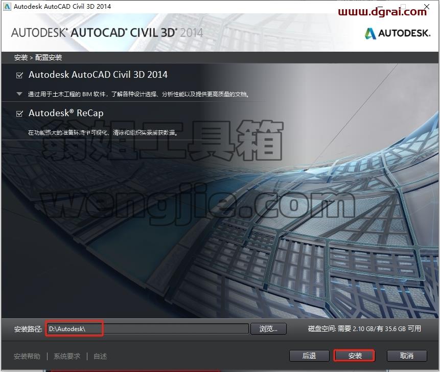 Civil 3D安装教程步骤