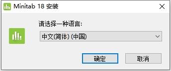 Minitab安装教程步骤