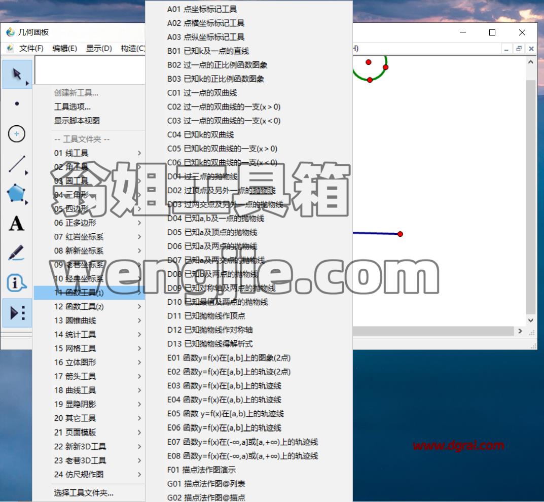 几何画板(用来绘制和研究几何图形) v5.06 珍藏版(2026.01.01)下载与安装教程