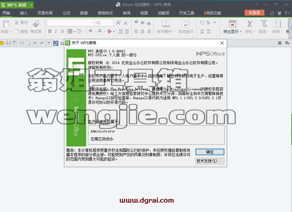WPS Office 2013官方个人免费版安装教程