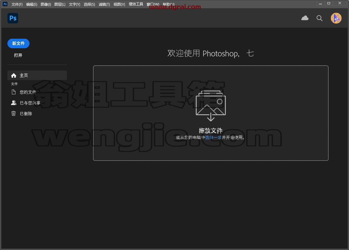Photoshop安装教程步骤