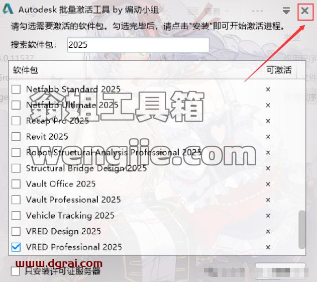 VRED 2025安装包下载与安装教程